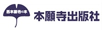 本願寺出版社