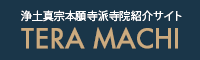 TERA MACHI