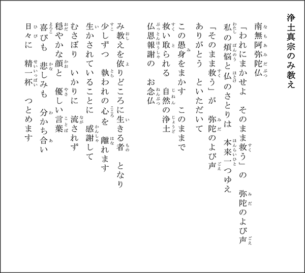 浄土真宗のみ教え