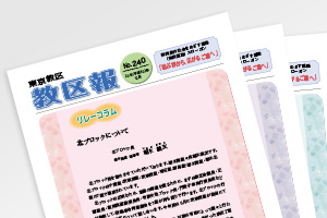 教区報バックナンバーダウンロード